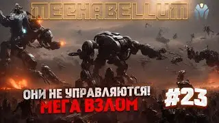 Эпичный MECHABELLUM 2 на 2 Сражения Роботов / ВЗЛОМ БОЕВОГО КОДА