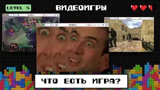 «Эпик файлы» + Сыендук. Правила в играх: от Dota 2 до алкоголизма
