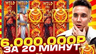 6.000.000Р ЗА 20 МИНУТ! БИТВА НАЧАЛАСЬ В ZEUS VS HADES / ЛОВИМ MAXWIN В ЗЕВСЕ БОНУСЫ И ЗАНОСЫ НЕДЕЛИ