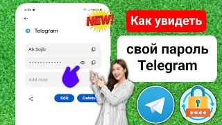 Как увидеть свой пароль Telegram (новый 2024) | Посмотреть пароль учетной записи Telegram
