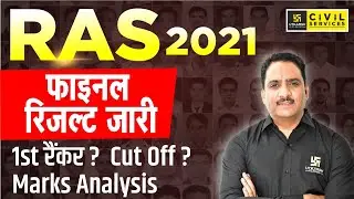 RAS 2021 Result Out | RAS 2021 Final Result Out | RAS Latest News | Complete Details |  Daulat Sir