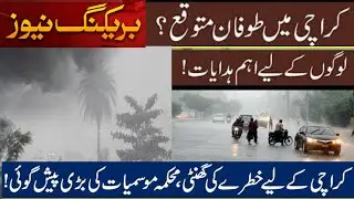 Karachi Weather Today | Karachi Weather Now | Karachi Weather Forecast | Sindh Weather Update