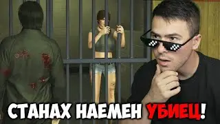 Ставам Наемен Убиец в GTA 5😈Как да изкараме лесни пари?