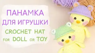 ШЛЯПКА или ПАНАМКА? Решайте сами! Одежда для Лалафанфан крючком | Crochet Doll or Toy Hat