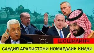 ЯКИН ШАРКДАГИ БУГУНГИ ВАЗИЯТ 1 НОЯБР САУДИЯ АРАБИСТОНИ НОМАРДЛИК КИЛДИ