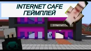 Internet cafe GAMEPLAY ВМЕСТЕ С FLIMPIX / minecraft gameplay