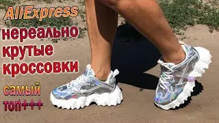 Женские кроссовки с AliExpress - Крутые женские кроссовки за копейки !!!