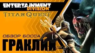 Titan Quest Anniversary Edition-граклий непогребенный