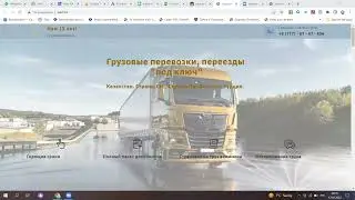 Грузоперевозки сайт