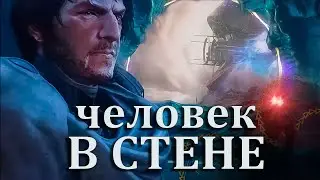 ЧЕЛОВЕК в СТЕНЕ Главный ГЕРОЙ ВАРФРЕЙМ? ДЕМОН БЕЗДНЫ WARFRAME Лор