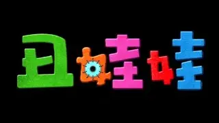 UglyDolls - The Uglier Truth (Chinese Mandarin)