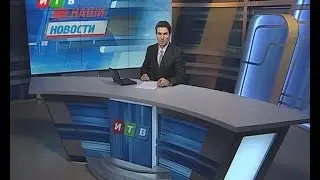 Наши новости от 1 ноября 2013