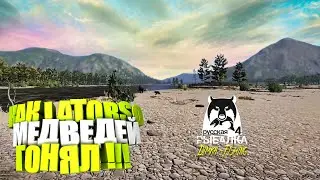 Русская рыбалка 4.🎣 КАК LATORSO МЕДВЕДЕЙ ГОНЯЛ !!! 🐻 😱 👀