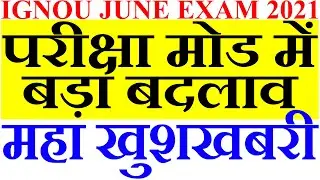 IGNOU JUNE 2021 EXAM PATTERN क्या होगा?? ONLINE OFFLINE OR MCQ FORMAT MUST WATCH