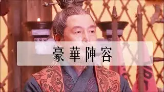 益州牧劉璋手下的武將陣容到底有多豪華？