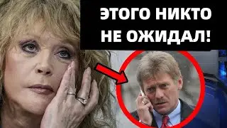 ПЕСКОВ И ФАНАТЫ ПУГАЧИХИ В ШОКЕ! НИКТО НЕ ОЖИДАЛ ОТ НЕЕ ТАКОГО ПОСТУПКА!