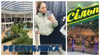 ТРЦ РЕСПУБЛИКА ПАРК🎡✅ТЕРРИТОРИЯ🍀МАГАЗИНЫ🛒ПАРК РАЗВЛЕЧЕНИЙ🎢ДИЗАЙНЕРСКИЙ СИЛЬПО🛒