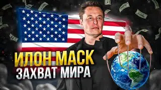 Удивительные откровения Илона Маска! Будущее человечества...