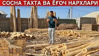 Тахта ва Ёғоч Нархлари Арзон ва Оптом Жойидан