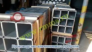 Производство алюминиевого профиля