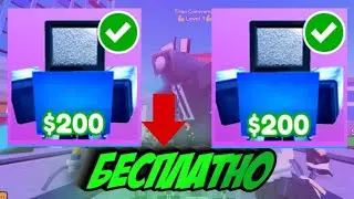 *ХАЛЯВНАЯ* Экса scientist tv в Toilet Tower Defense! Новая экслюзивка в Товер дефенс Роблокс