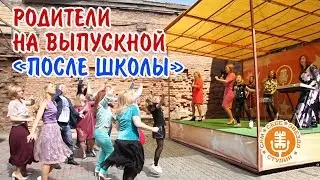 После  школы | Песня для выпускного