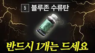 배틀그라운드 숨겨진 조커픽 ‘블루존 수류탄’