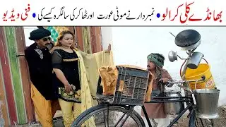 Number Daar Bhanday Kali Kra Lo Funny | New Top Funny |  Mst Wtch Top New Comedy Video 2020 | You Tv