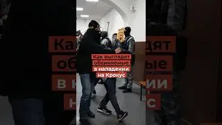 Как выглядят обвиняемые в нападении на Крокус