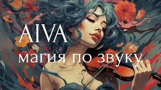 #aiva