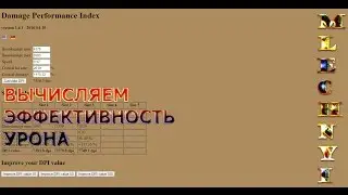 Drakensang online: Вычисляем эффективность персонажа.
