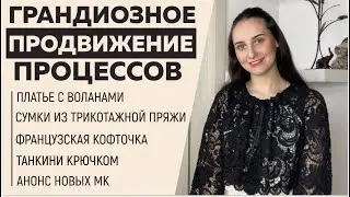 ГРАНДИОЗНОЕ ПРОДВИЖЕНИЕ ПРОЦЕССОВ || Платье, Французская кофточка, Сумки-зефирки, Танкини|| Newchic