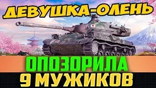 ДЕВУШКА ОЛЕНЬ ОПОЗОРИЛА 9 СКИЛОВЫХ МУЖИКОВ!