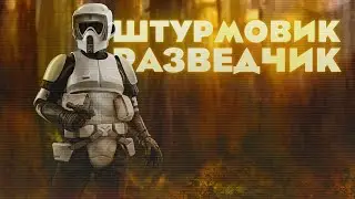 НОВЫЙ ПЕРСОНАЖ! Штурмовик Разведчик, новая мета штурмов - SWGOH