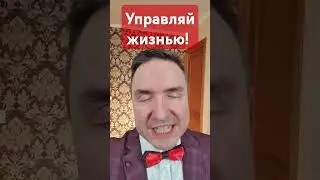 Управляй жизнью! #эзотерика #таро #руны #магия #чакры #мотивациянауспех #успех #благополучие