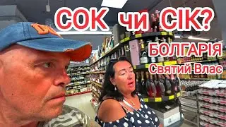 🇺🇦🇧🇬 ШОК! Самая БЕДНАЯ СТРАНА в ЕС? Цены в Меркурии! ЗАКЛЕИЛИ торговую марку Украины / Болгария 2024