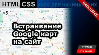Встраивание Google карт на сайт | Добавить Google map на сайт