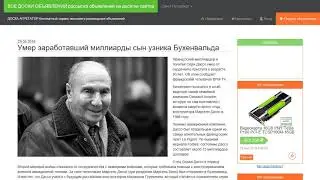 Умер заработавший миллиарды сын узника Бухенвальда.