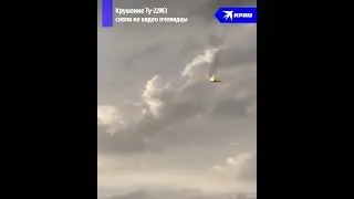 Крушение Ту-22М3 в Ставропольском крае