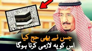 Saudi Arabia Big Announcement For Hajj 2020 | Hajj 2020 New Update | Hajj 2020 | Saudi Arabia Latest