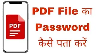 Pdf ka password kaise pata kare | Pdf password bhul gaye to kya kare | Forgot pdf password