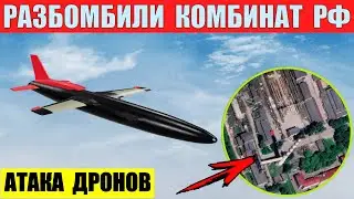 Разбомбили Михайловский Горно-обогатительный комбинат в Железногорске Курской области
