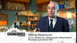 Наука 2 0 Секрет молодости!