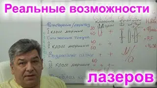 Лазерное омоложение: правдивые возможности лазеров и методик омоложения лица. #10