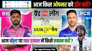 RR VS RCB Dream11 prediction | IPL 2024 ELIMINATOR MATCH I  