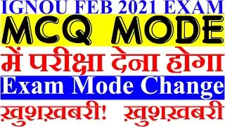 IGNOU Feb 2021 Exam Official Exam Mode Change Released || IGNOU Feb 2021 Exam Date Announced ||