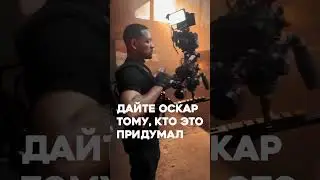 Чудо-камера для перестрелок в кино #языккино #камера #ригкамера