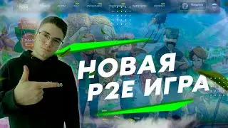 Empire Farm / Новый Play2Earn NFT Проект