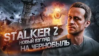 STALKER 2: Стоит ли покупать? Наш честный обзор