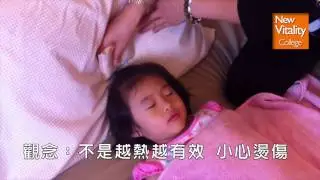 (分享)  快速緩解發燒 自助自救解決方案